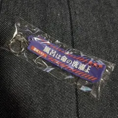 エヴァンゲリオン 台詞ラバーキーホルダー 葛城ミサト 風呂は命の洗濯よ