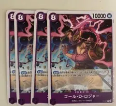 【匿名発送】 プロモ　ゴール・D・ロジャー　4枚　ワンピースカードゲーム　交流会