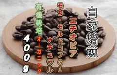 【エチオピア】モカ・モルドコフＧ１③ ナチュラル　 自家焙煎コーヒー豆　４００gのサムネイル