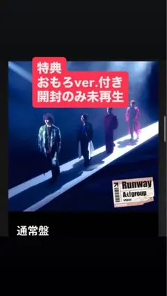【特典付き】【おもろver】Aぇ! group runway アルバム　通常版