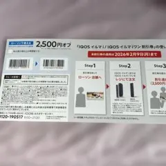 ローソン限定　IQOS イルマ i 割引券 2,500円オフ