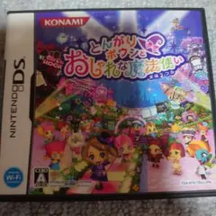 とんがりボウシとおしゃれな魔法使い