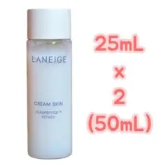 LANEIGE ラネージュ クリーム スキン ローション 25ml × 2個