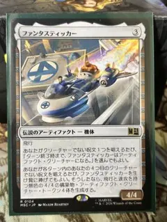 2026年最新】mtg ファンタスティッカーの人気アイテム - メルカリ