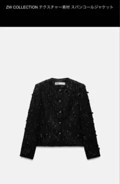 ZARA 新品未使用ZW COLLECTION スパンコールノーカラージャケット