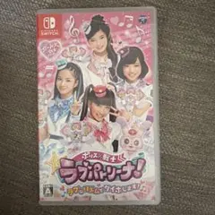 ポリス×戦士ラブパトリーナ! switchソフト