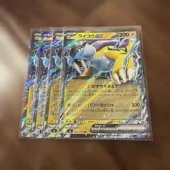 まとめ買いでお得　ゲリラ　ポケカ　ライコウex 早い者勝ち