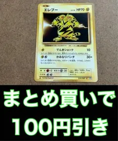 エレブー CP6 20th Anniversary 039/087 - メルカリ