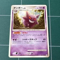 ゲンガー LV.44 ポケモンカードゲーム 042/090 - メルカリ