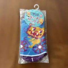 沖縄シーサー柄キッズ靴下　16〜20