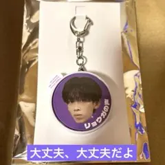 超特急 リョウガ 生誕 ボイスキーホルダー