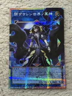 ◇遊戯王 閉ザサレシ世界ノ冥神 オーバーフレームプリシク - メルカリ
