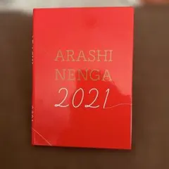 ARASHI NENGA 2021