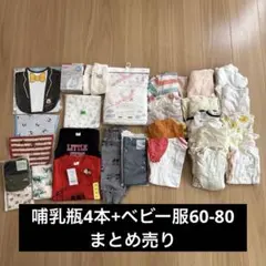 【新品あり】哺乳瓶・ベビー服まとめ売り　60-70 新生児