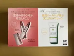 Dr.G グリーンマイルド アップサン＋、キスミーフェルム ルージュアクト