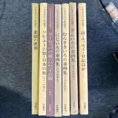いわさきちひろ全集5冊セット いわさきちひろ全集5冊セット いわさきちひろ全集5冊セット