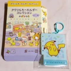 ポケモン 十ポケ十色 アクリルキーホルダーコレクション きまぐれな