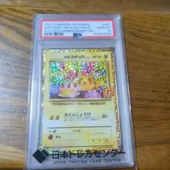_のピカチュウ: 旧裏/プロモ[PMCG-P No.025](プロモ PSA10 - メルカリ
