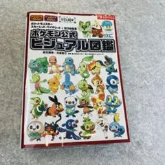 ポケットモンスター スカーレット・バイオレット+ゼロの秘宝 ポケモン公式攻略本