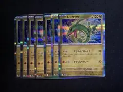 ポケモンカード レックウザ 127/193 7枚セットのサムネイル