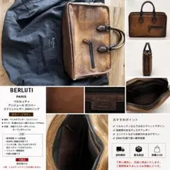 特注100万 ベルルッティ エクリトワール レザー ブリーフケース バッグ