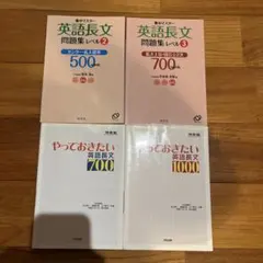 英語長文問題集4冊セット CD付き