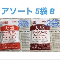 たっぷりパスタソース☆ ナポリタン＆ミート アソートB ～洋食系調理にも♪～のサムネイル
