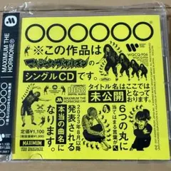 新品未開封 マキシマム ザ ホルモン 恋のアメリカ 〇〇〇〇〇〇 CD