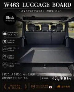 新品 W463A・W465 新型 Gクラス ラゲッジボード ※カラー選択 - メルカリ