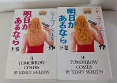 2026年最新】Sidney sheldonの人気アイテム - メルカリ