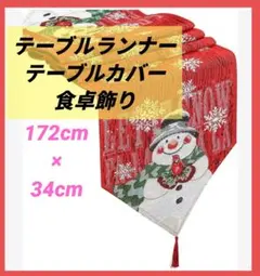 テーブルランナー クリスマス テーブルカバー 食卓飾り デコレーションのサムネイル