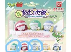 さばと様専用 ケロロ軍曹 ねむらせ隊 まとめ売り