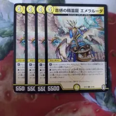 2025年最新】音感の精霊龍 エメラルーダの人気アイテム - メルカリ