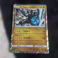 ゼクロム SM8b 037/150 ポケモンカード ミラー - メルカリ