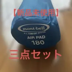 【新品未使用】モンベル　枕　エアパット180 ポンプマクラセットのサムネイル
