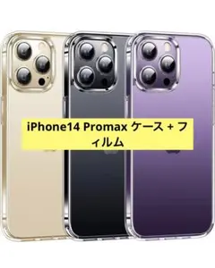 iPhone14Promax iPhone14 Promax ケース　フィルム