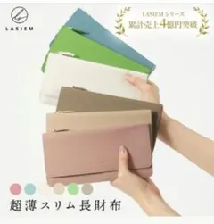 LASIEM スリム長財布 　ブルー　新品未使用品のサムネイル