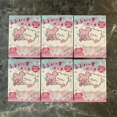 らぶいーず　ポーチ 6個セット