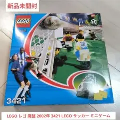 新品】LEGO レゴ 廃盤 2002年 3421 LEGO サッカー ミニゲーム - メルカリ