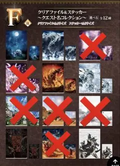 モンハン　一番くじ モンスターハンター 20th Anniversary F賞