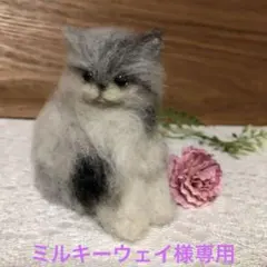 羊毛フェルト　三毛猫ちゃん