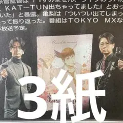 スポーツ新聞 タレント・お笑い芸人