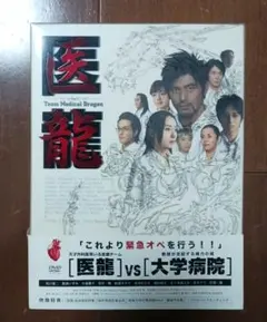 2025年最新】医龍dvdの人気アイテム - メルカリ