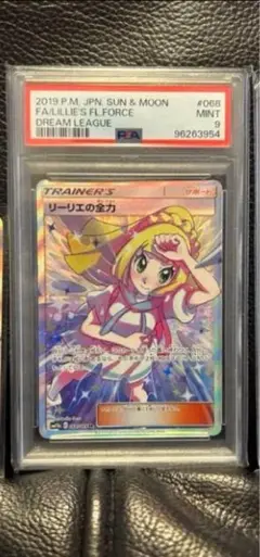 リーリエの全力　(完美品) 2025年最新】リーリエの全力 sr psa9の人気アイテム - メルカリ
