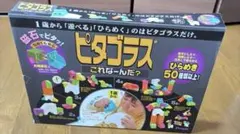 ピタゴラス 知育玩具