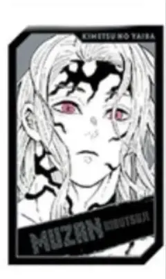 鬼滅の刃 キャラクターズ ホロカード コレクション 無惨