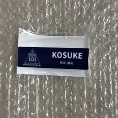 照井康介KOSUKEアクリルスタンド ネームプレート　日プ　新世界 照井康介 ネームプレート PRODUCE 101 JAPAN 新世界 - メルカリ