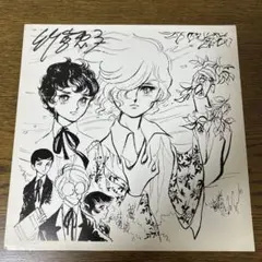 2025年最新】竹宮恵子 サインの人気アイテム - メルカリ