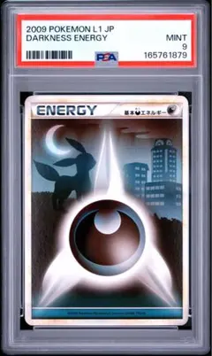 基本悪エネルギー レジェンド　ブラッキー　psa9のサムネイル