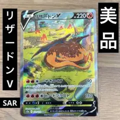リザードンV 【✨美品✨】【VSTARユニバース】